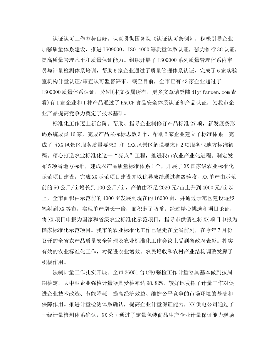 2020年度质检工作总结_第2页