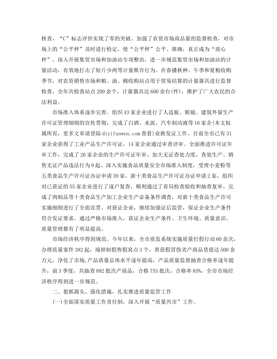 2020年度质检工作总结_第3页