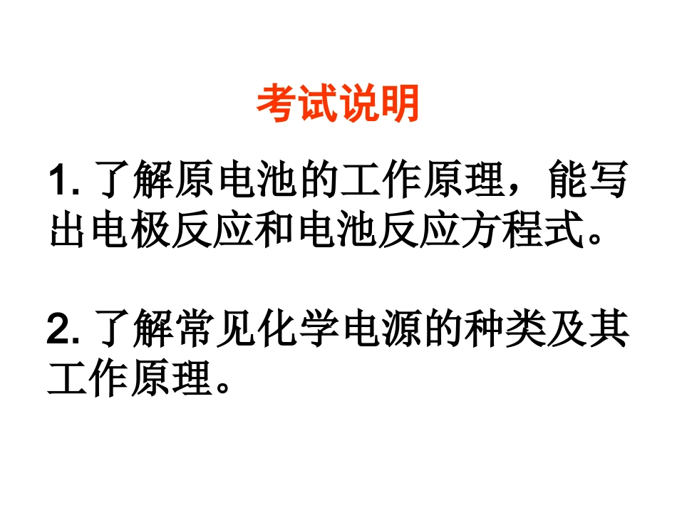 高三原电池复习_第2页
