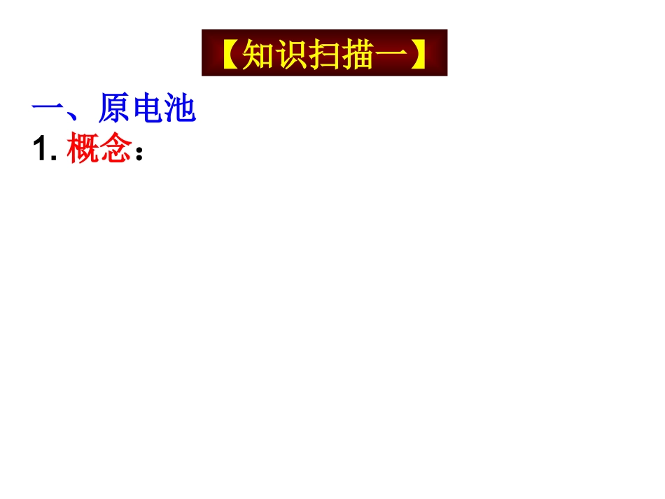 高三原电池复习_第3页