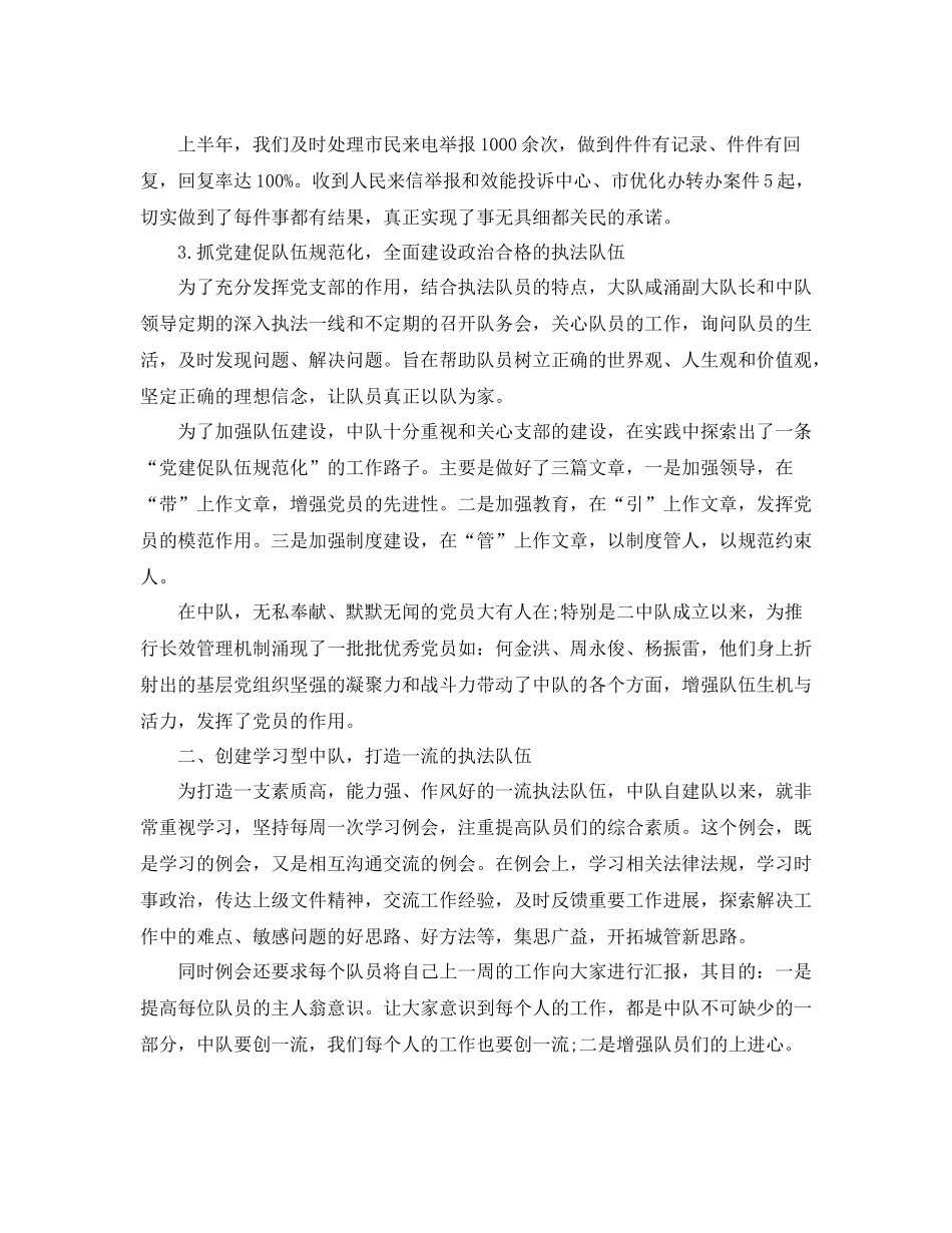 信访城管中队工作总结_第3页