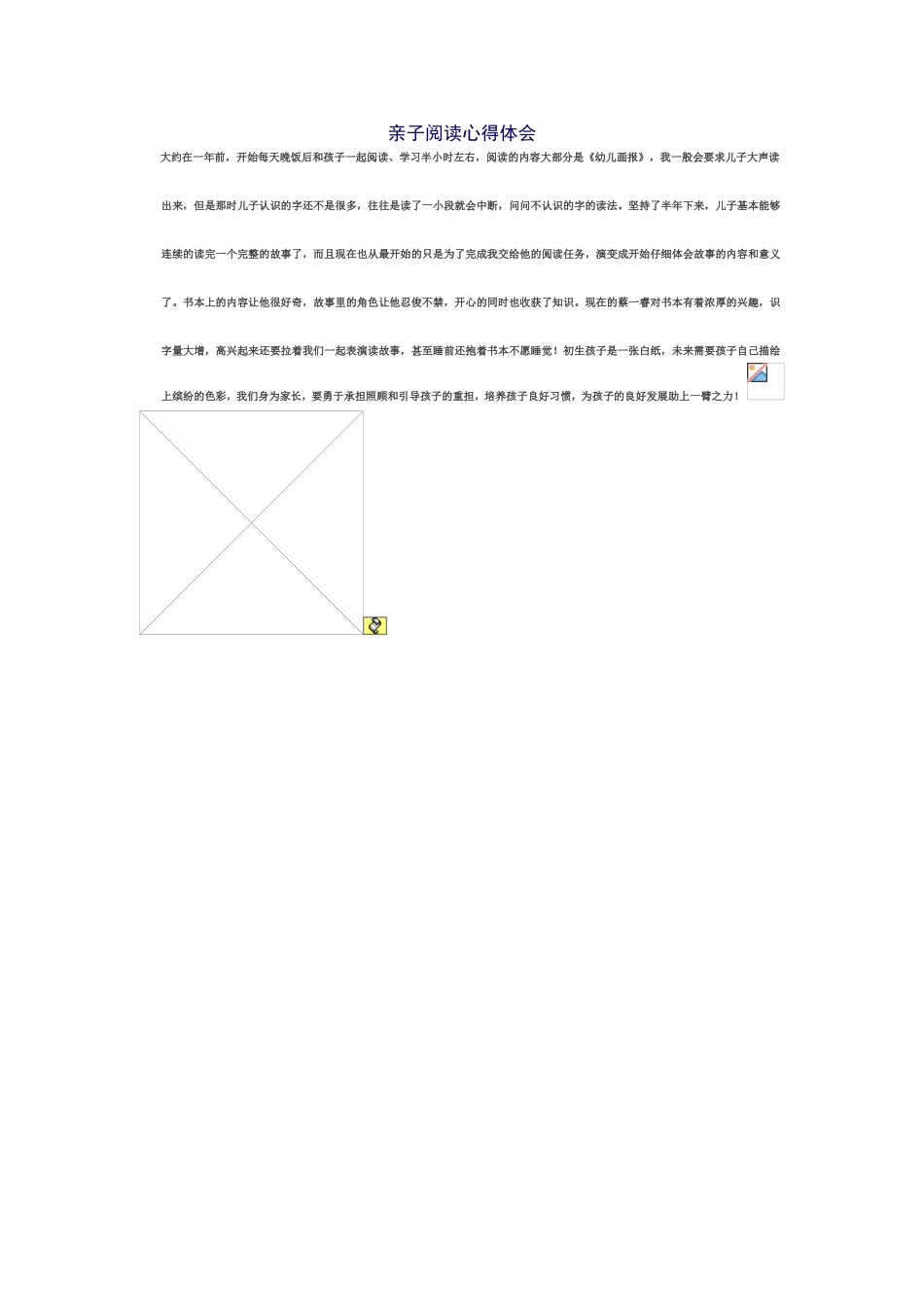 亲子阅读心得体会_第1页
