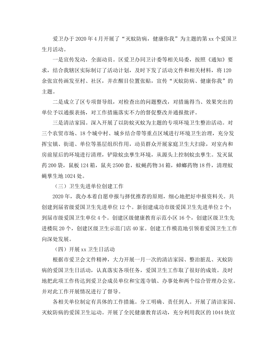 爱卫办爱国卫生工作总结900字_第2页