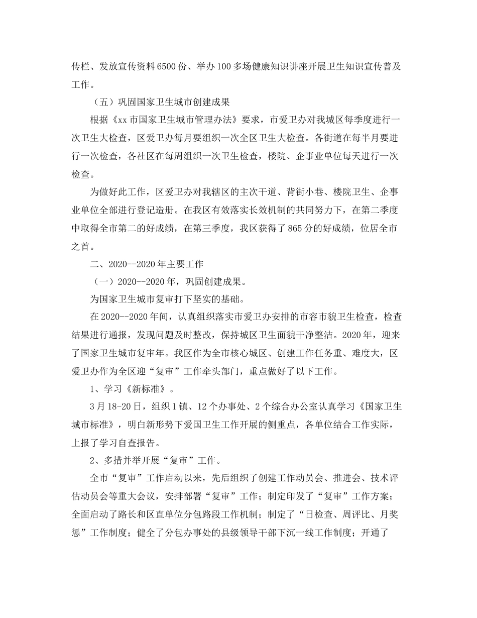 爱卫办爱国卫生工作总结900字_第3页