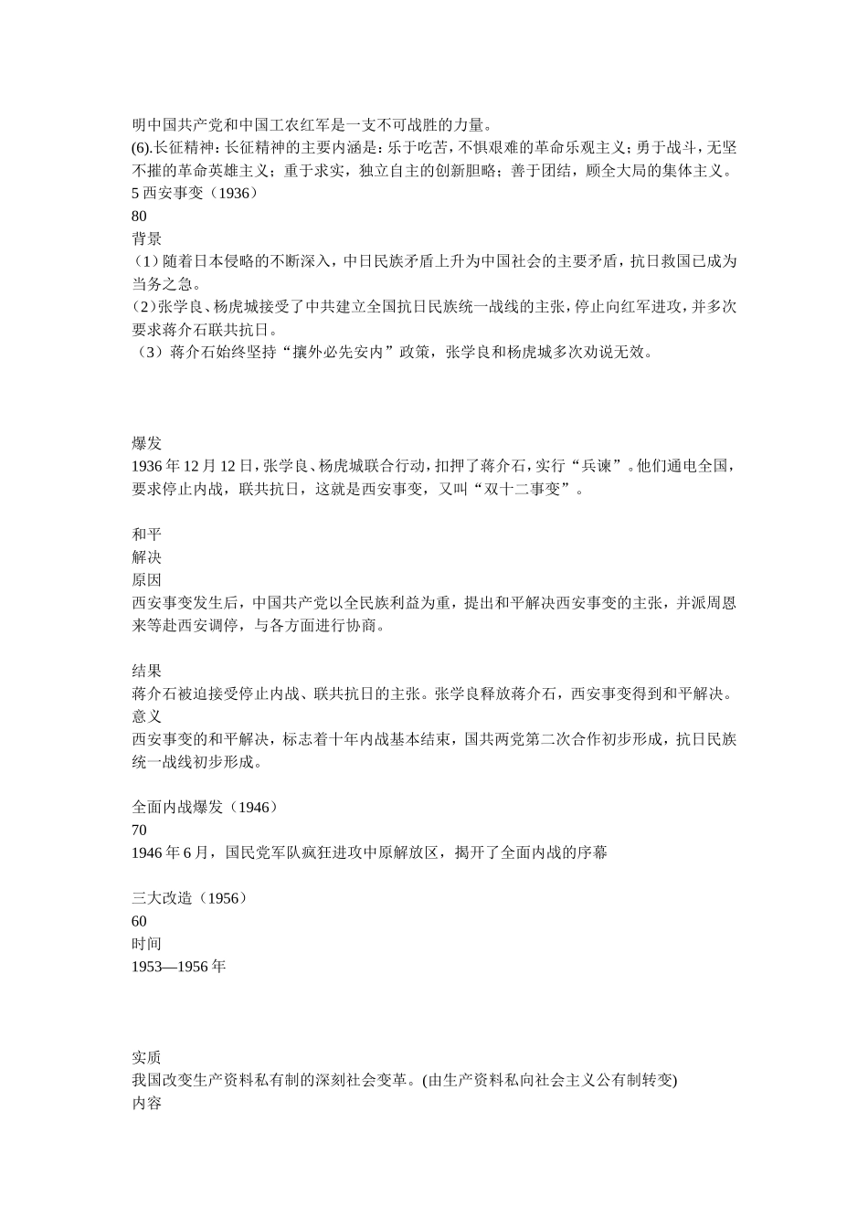 对外开放的特点_第2页