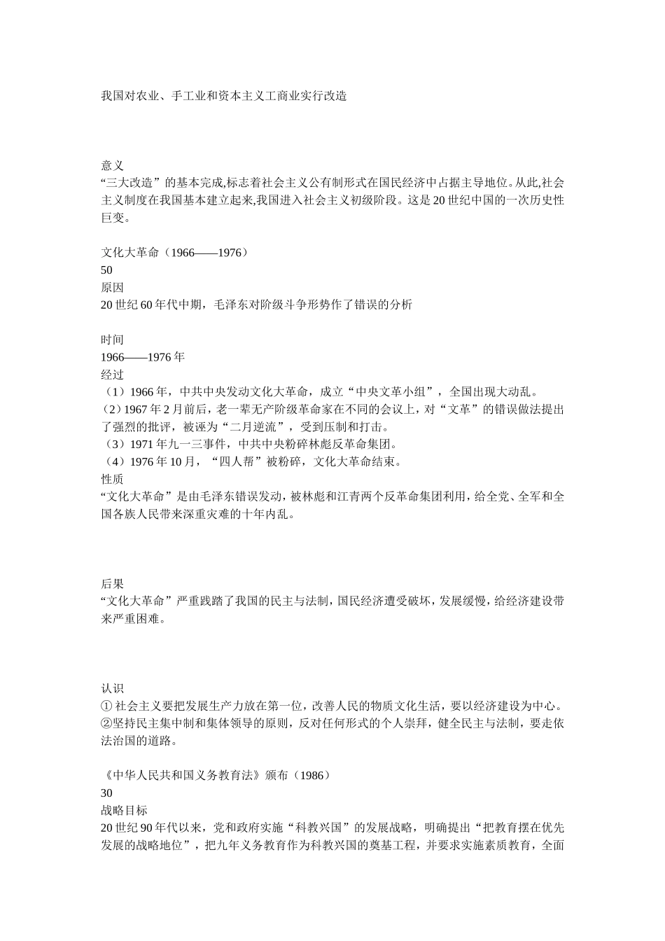 对外开放的特点_第3页