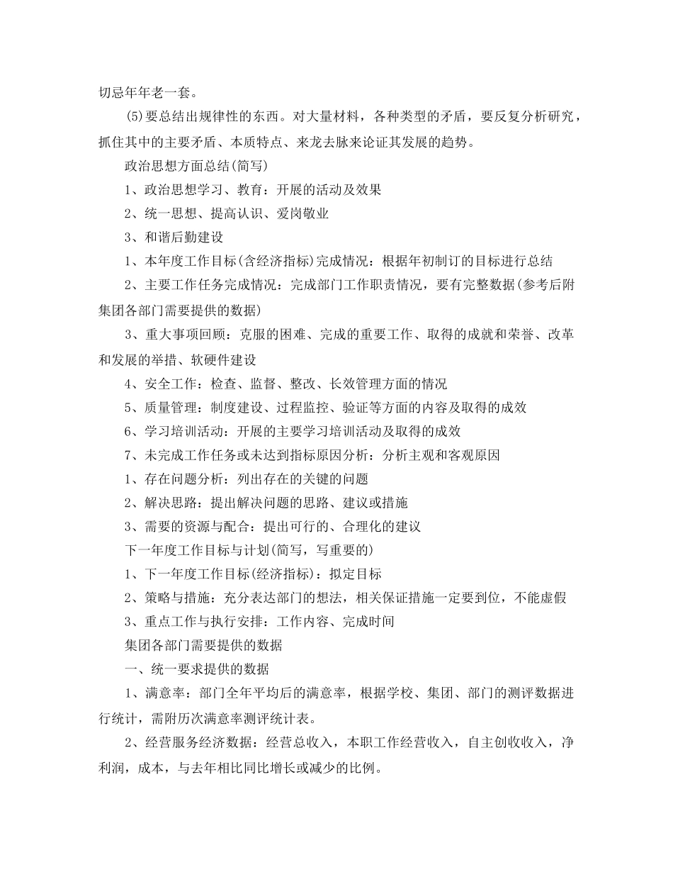 2020年终工作总结提纲 _第2页