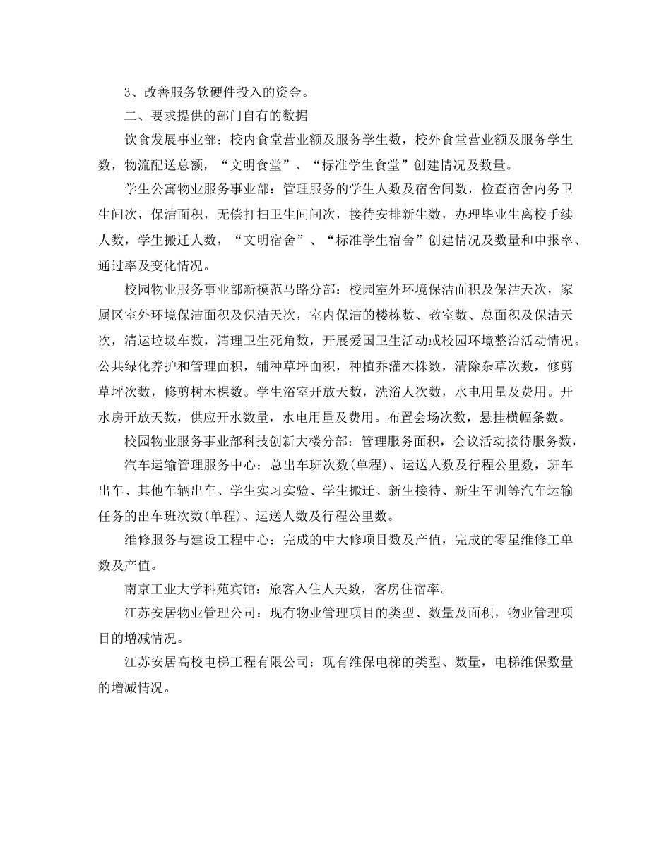 2020年终工作总结提纲 _第3页