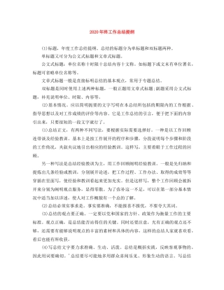 2020年终工作总结提纲 