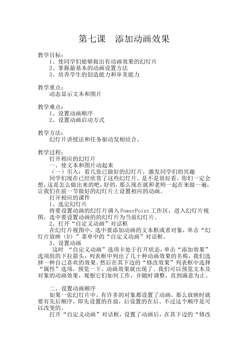 添加动画效果_第1页
