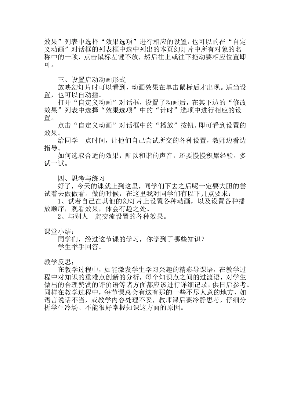 添加动画效果_第2页