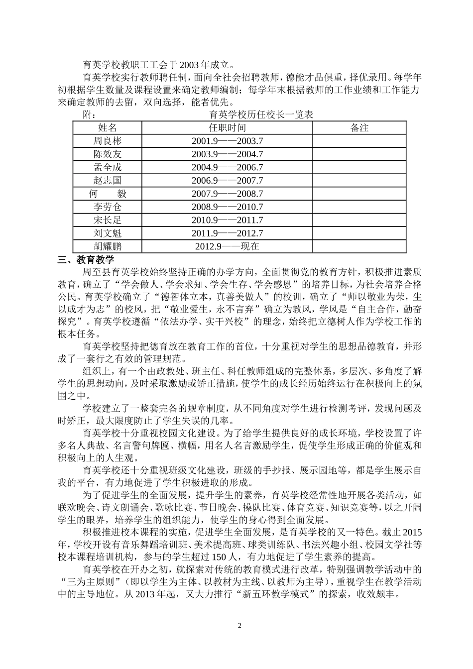 周至县育英学校校志(1)_第2页