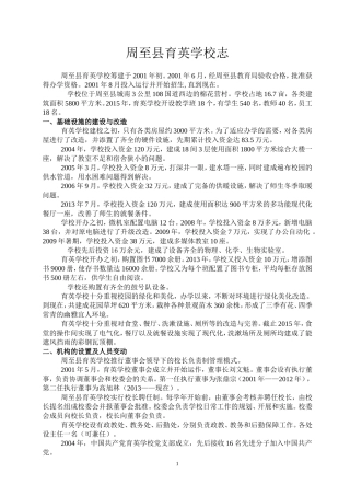 周至县育英学校校志(1)