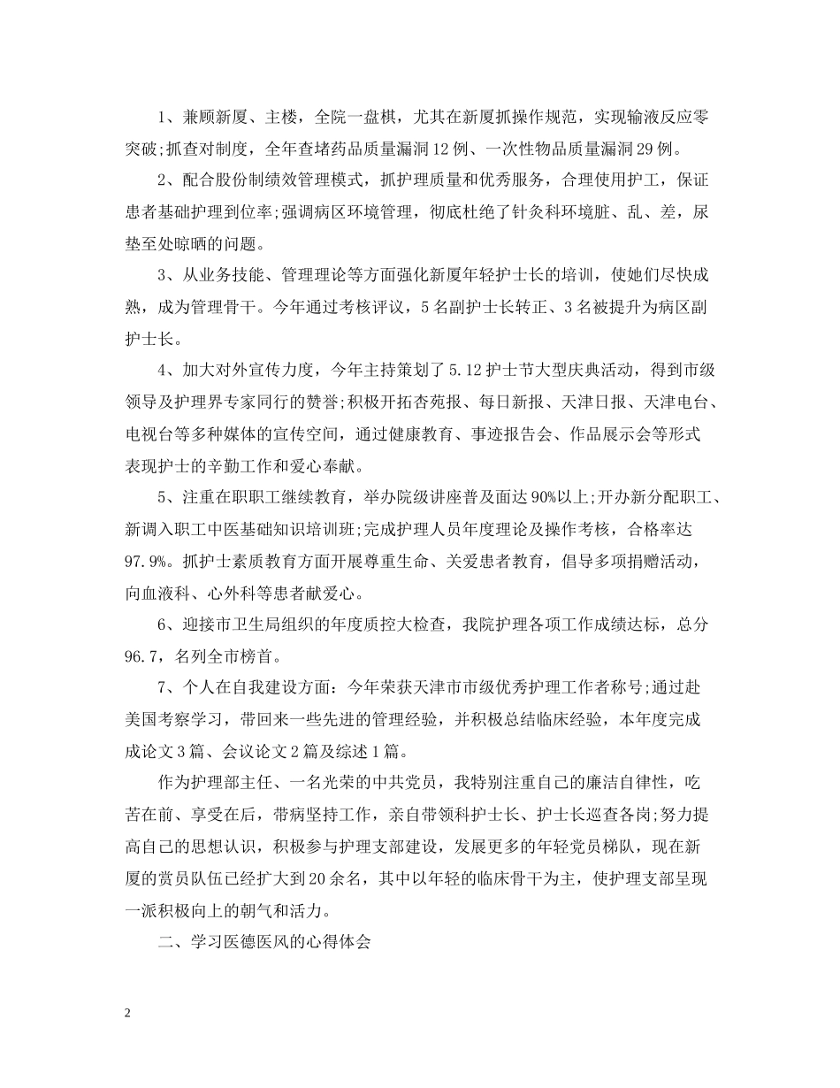 医德医风个人工作总结范例_第2页