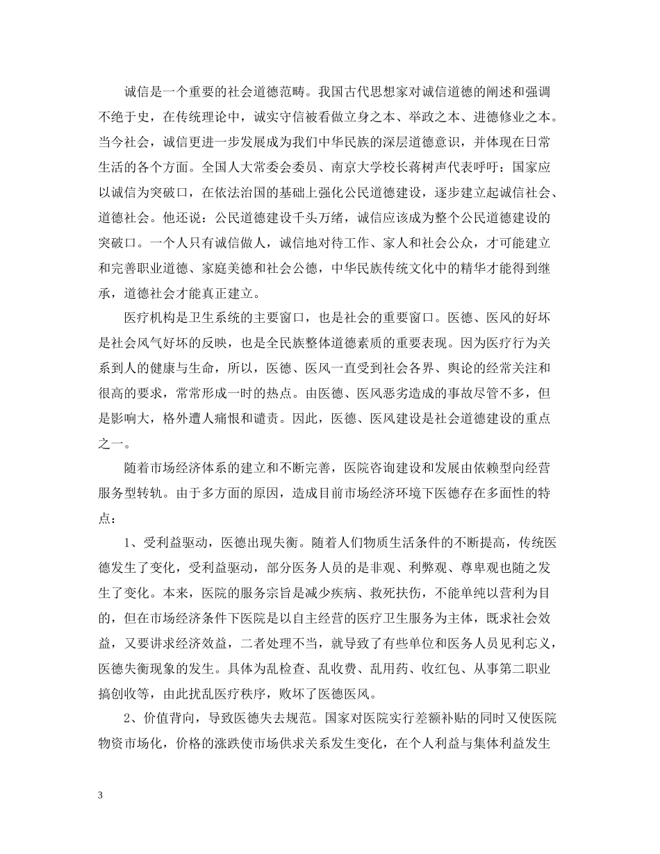 医德医风个人工作总结范例_第3页