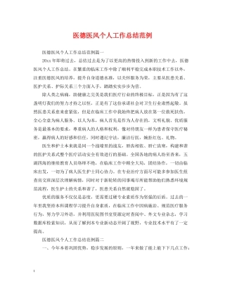 医德医风个人工作总结范例