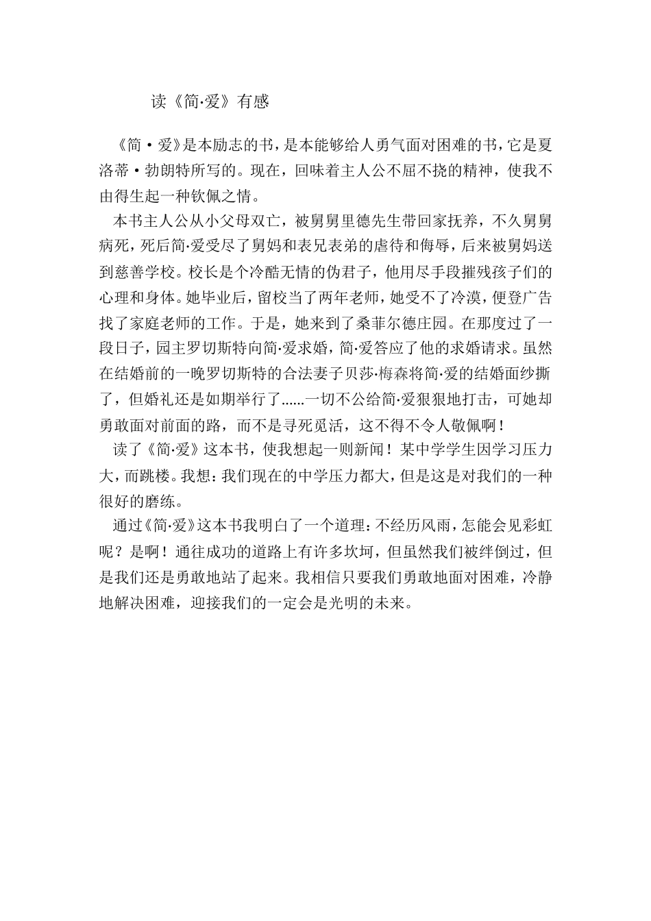 读《简•爱》有感_第1页
