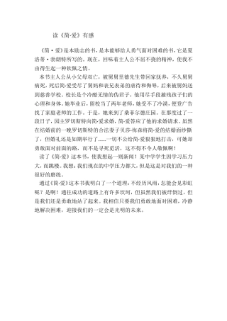 读《简•爱》有感