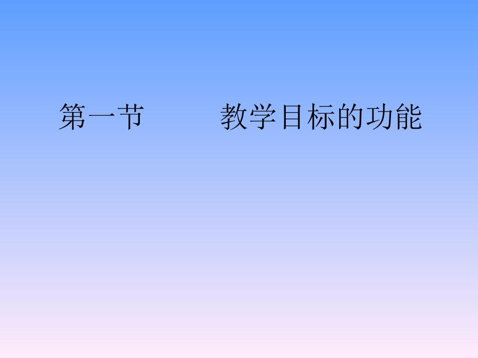 新课程教学设计培训讲座_第3页