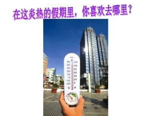 2016年秋浙教版八年级科学上册课件：第一章第1节　地球上的水（共29张PPT）