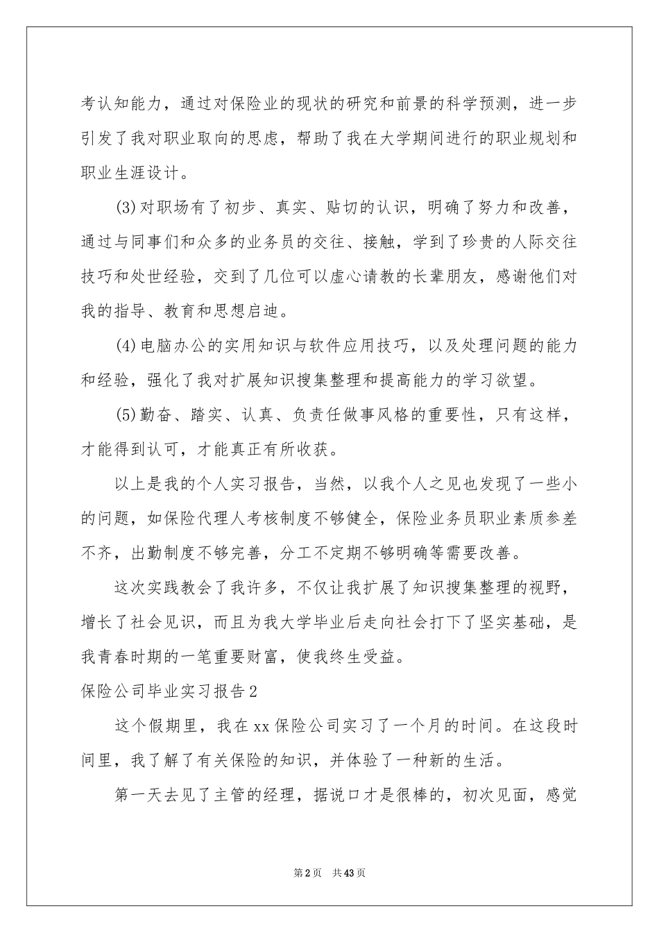 保险公司毕业实习报告_第2页