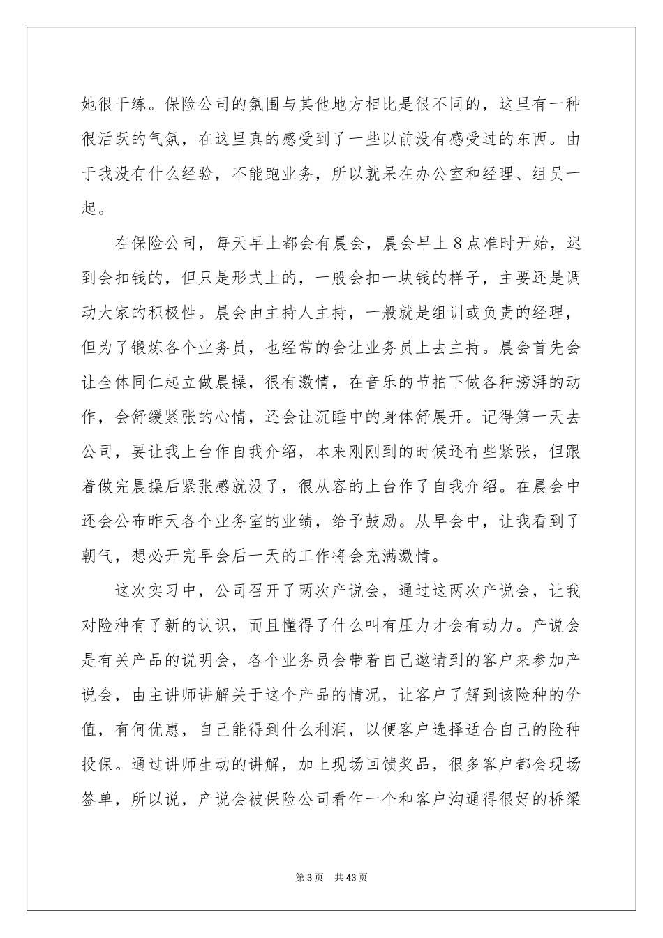 保险公司毕业实习报告_第3页