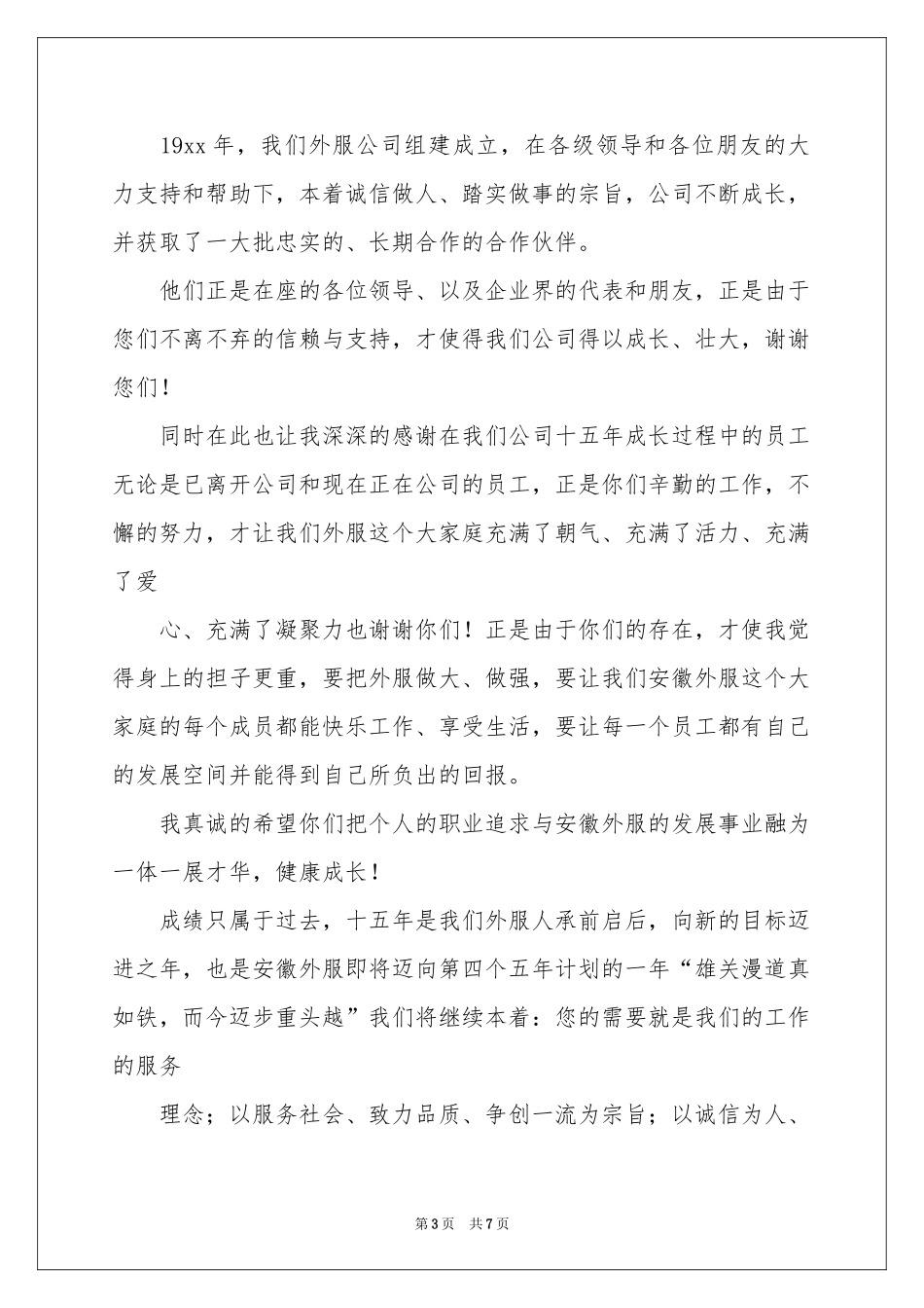 保险公司答谢词4篇_第3页