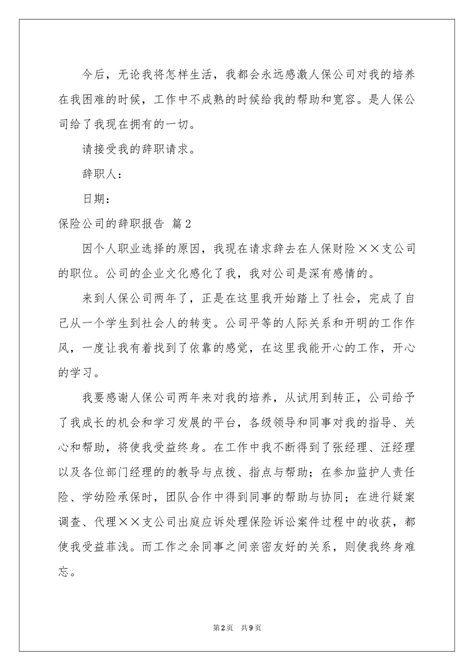 保险公司的辞职报告集合7篇_第2页