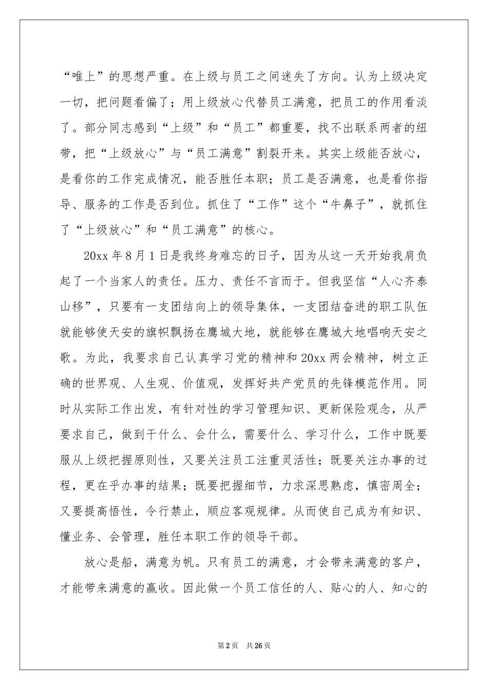 保险公司演讲稿模板7篇_第2页