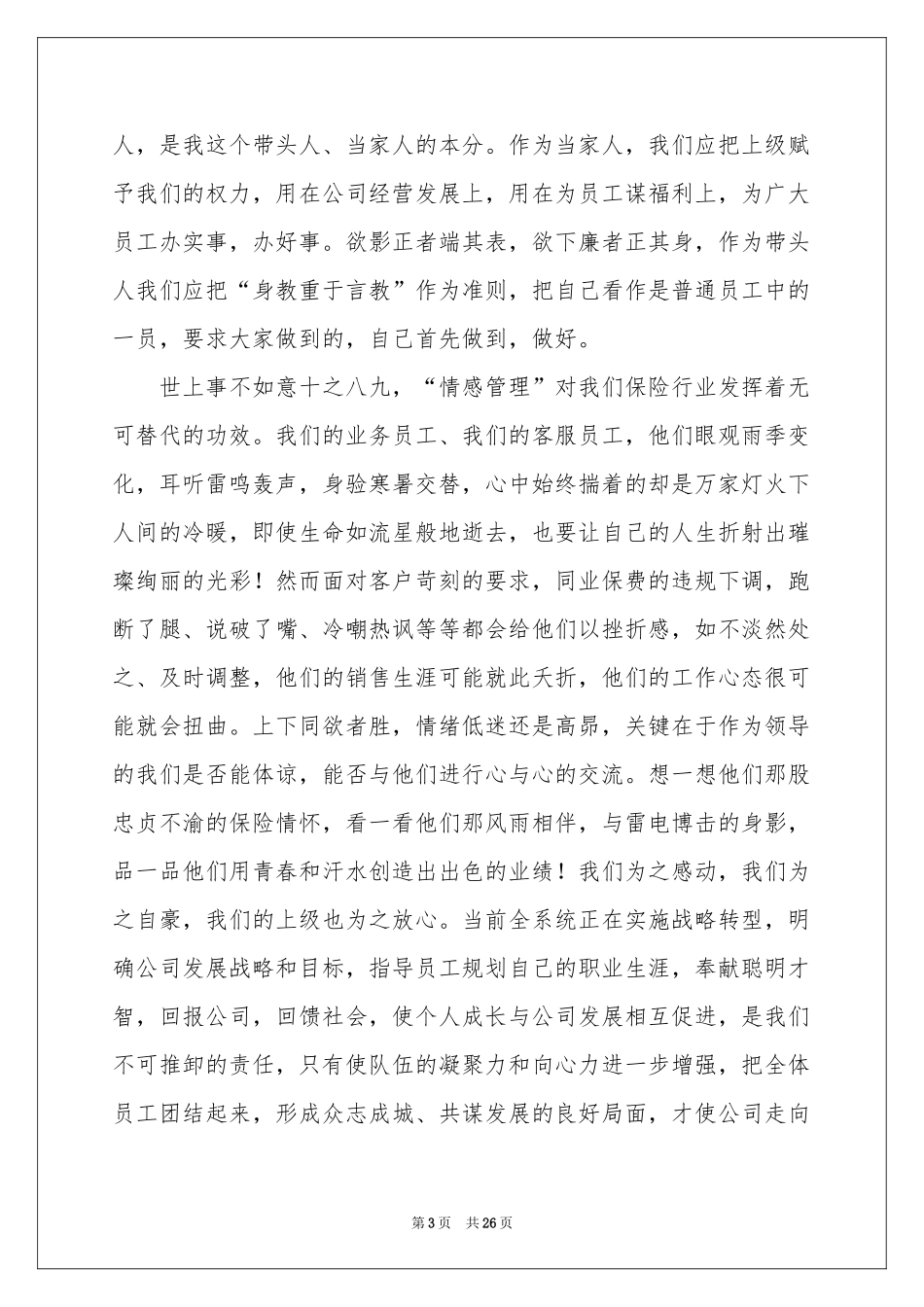 保险公司演讲稿模板7篇_第3页