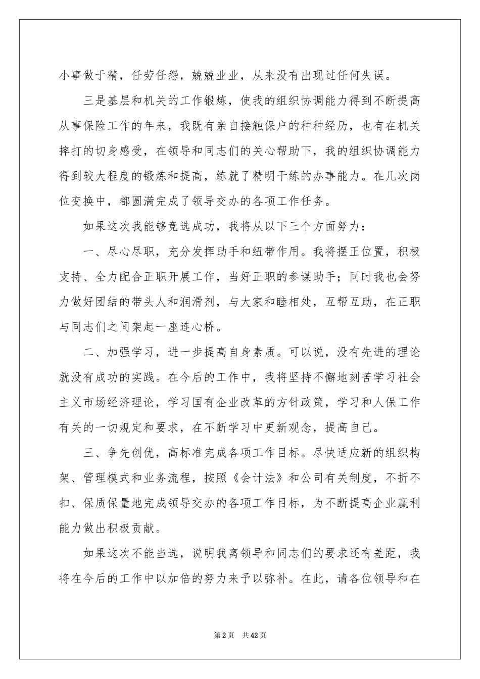 保险公司演讲稿15篇_第2页