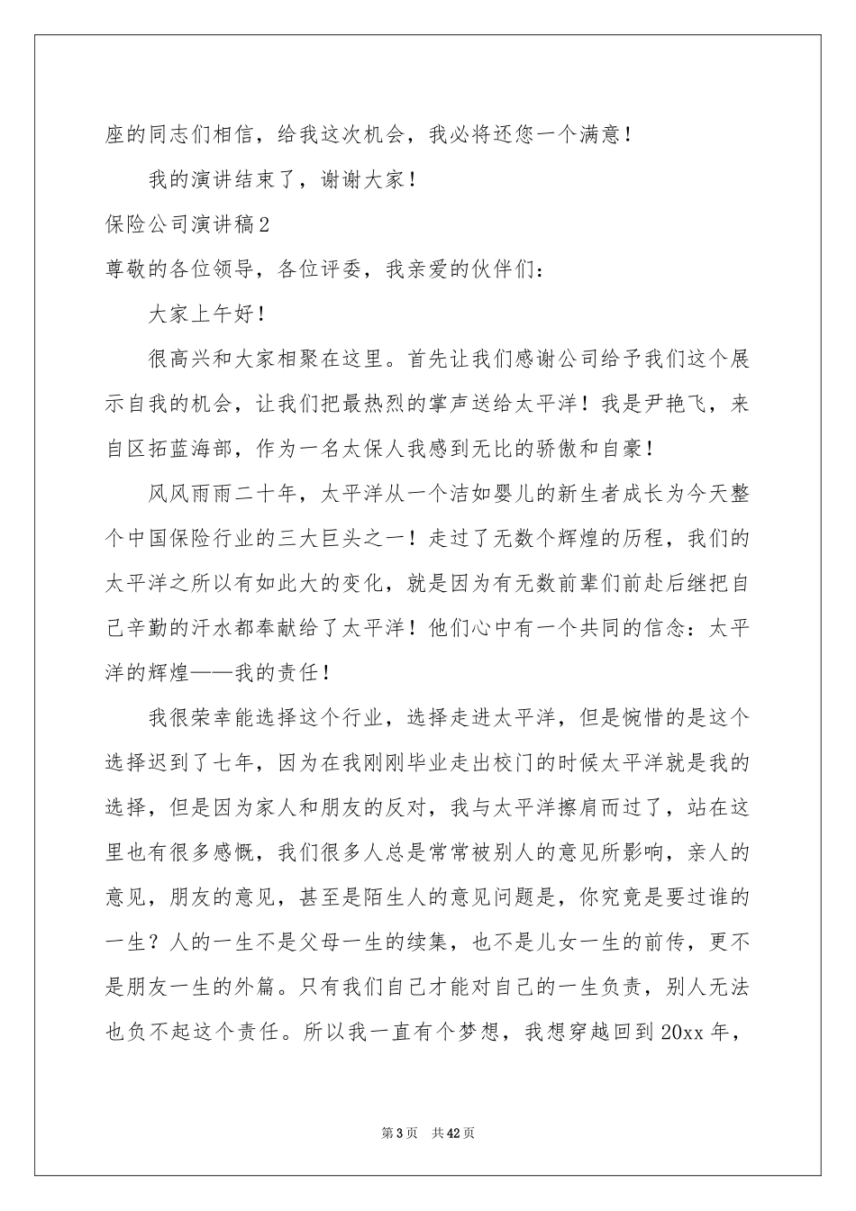 保险公司演讲稿15篇_第3页