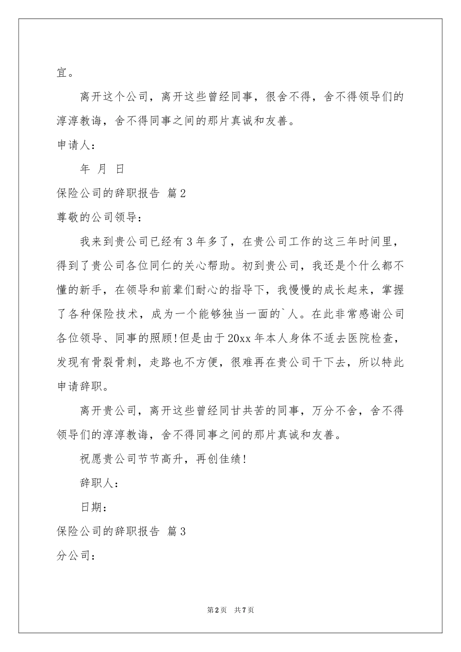 保险公司的辞职报告合集六篇_第2页