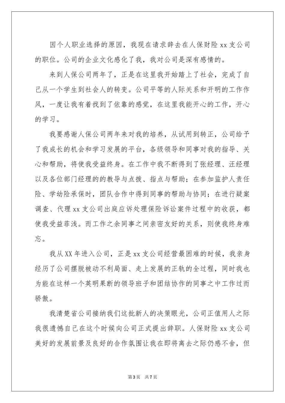 保险公司的辞职报告合集六篇_第3页