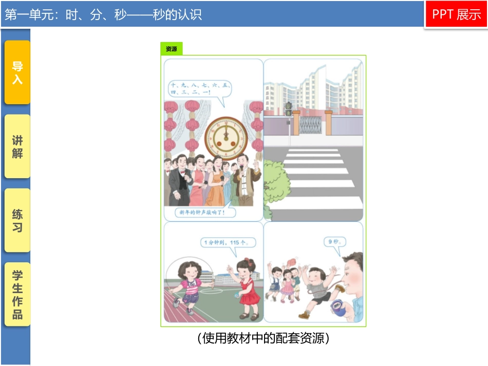 测量—千米的认识_第2页