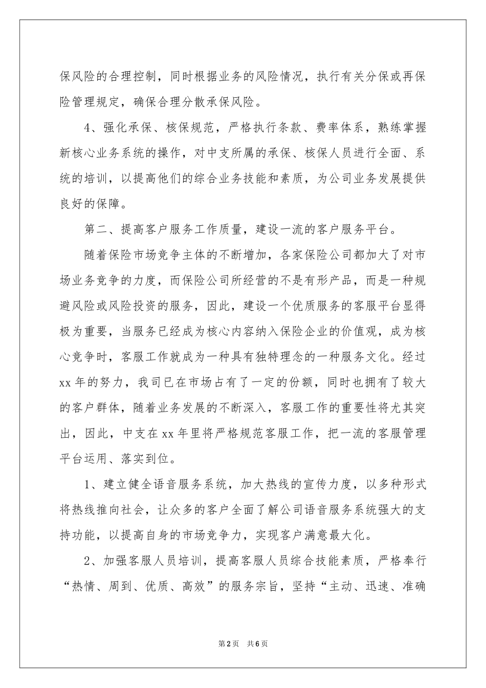 保险公司月度工作参考计划_第2页