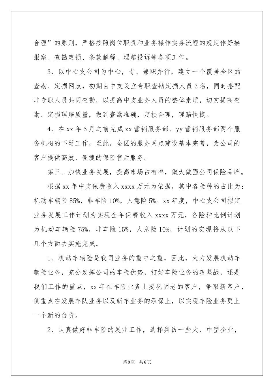 保险公司月度工作参考计划_第3页