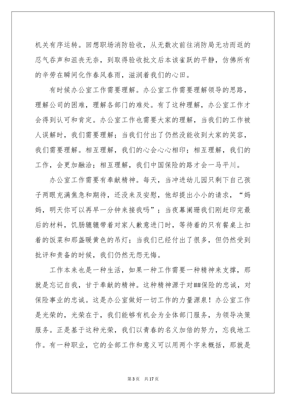 保险公司演讲稿模板八篇_第3页