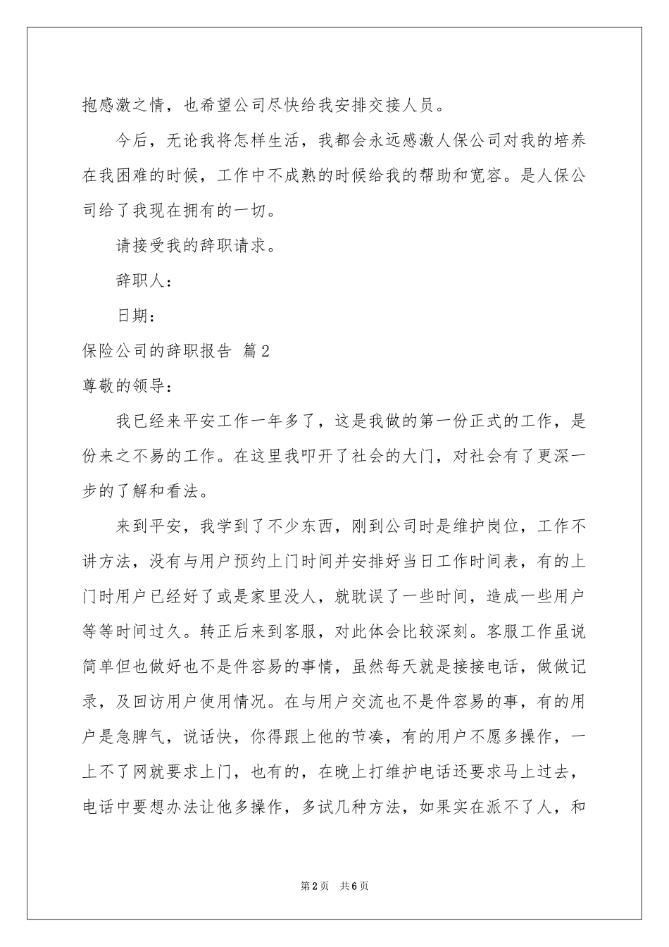 保险公司的辞职报告范本5篇_第2页