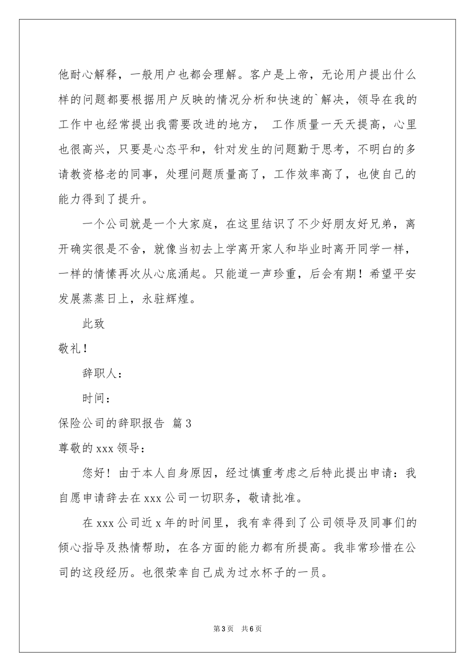 保险公司的辞职报告范本5篇_第3页
