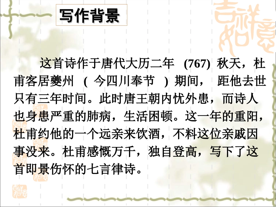 杜甫《登高》公开课课件_第2页