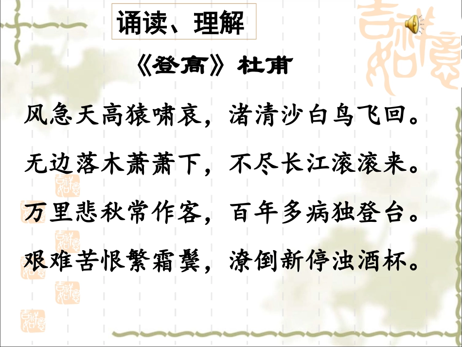 杜甫《登高》公开课课件_第3页