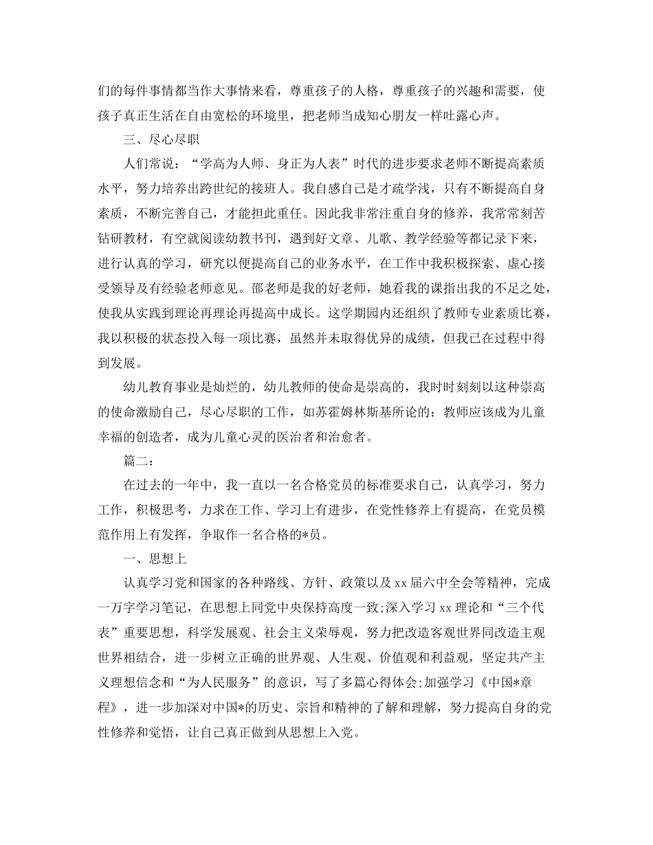 幼师评职称专业技术工作总结_第2页