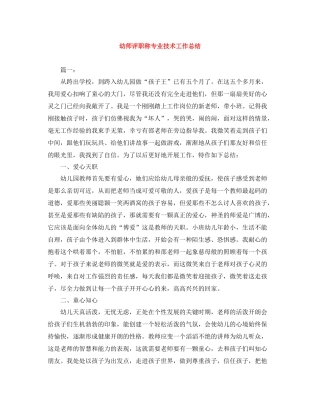 幼师评职称专业技术工作总结