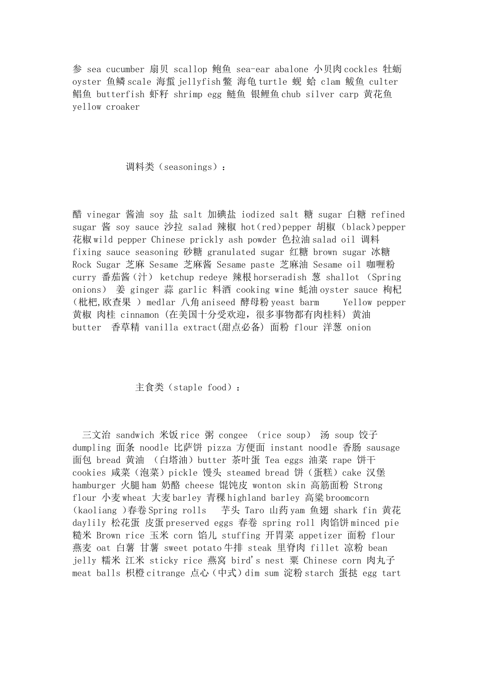 几乎所有食物的英语翻译_第2页
