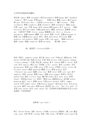 几乎所有食物的英语翻译