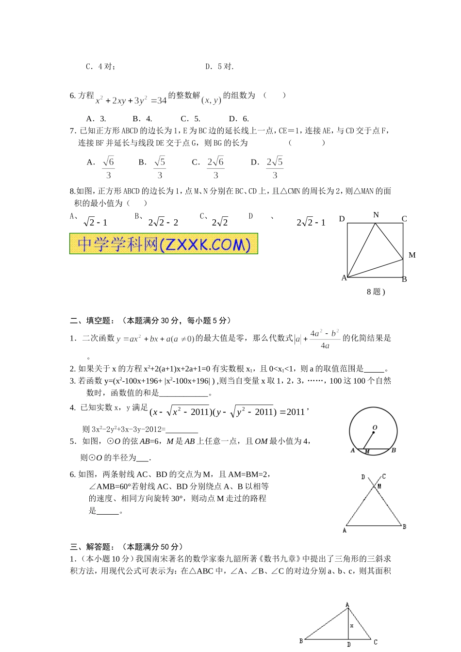 永嘉中学自主招生考前辅导练习（一）_第2页