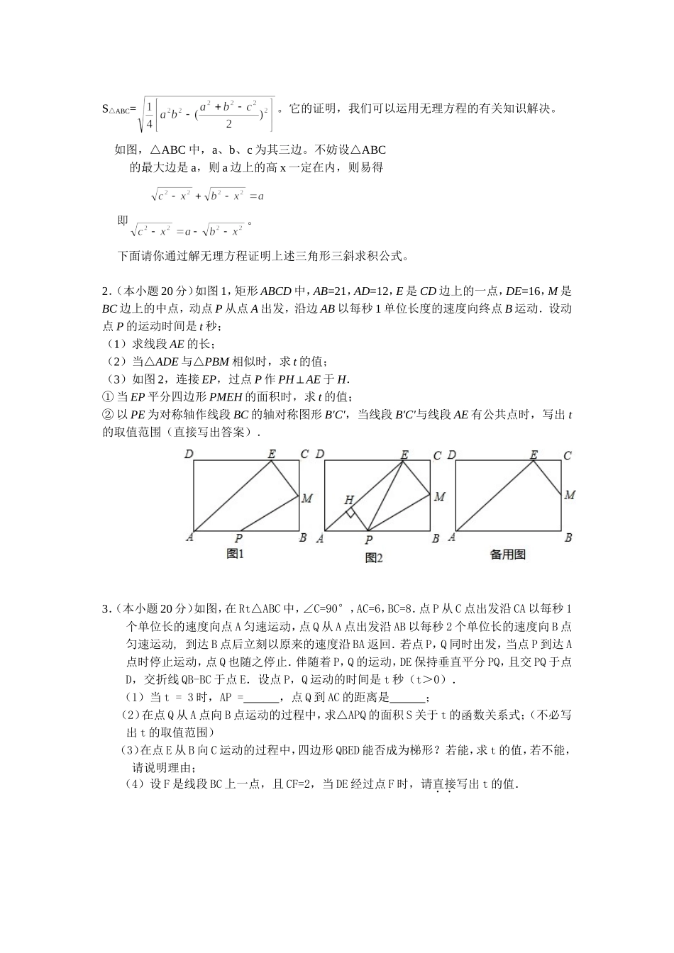 永嘉中学自主招生考前辅导练习（一）_第3页