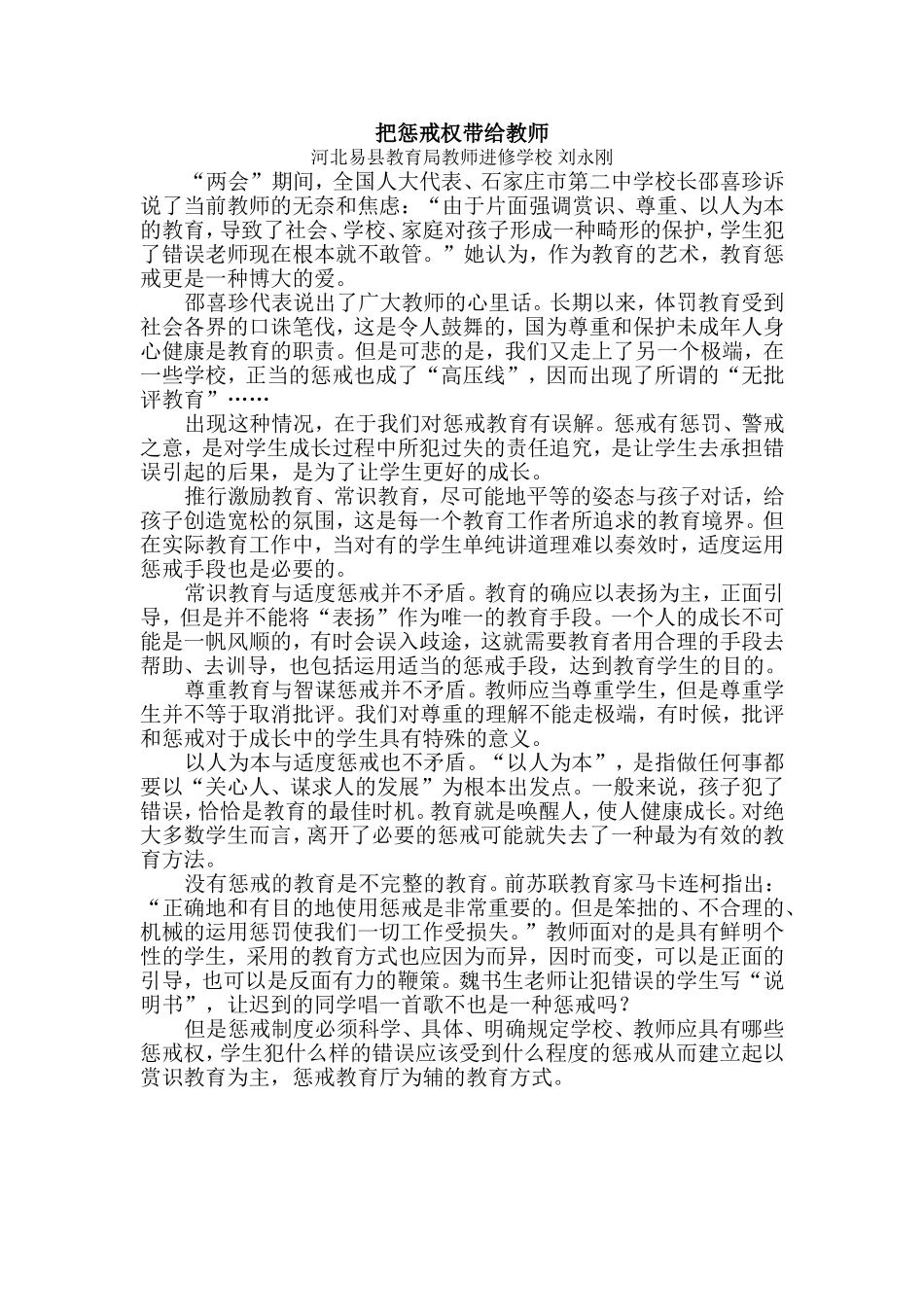 把惩戒权带给教师_第1页
