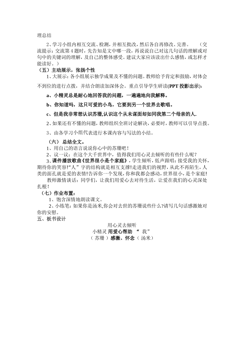 用心灵去倾听(1)_第2页